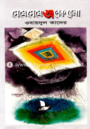 Mege Mege Onek Bela image