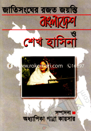 Jatisongger Rajt Joynti bangladesh O Shek Hasina image
