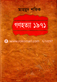 Gonohotta 1971 image