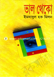 ভাল থেকো