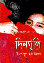 দিনগুলি