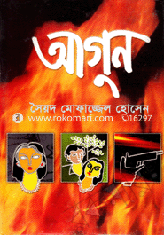 আগুন