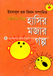 Chotoder Priyo Hashir Mojar Golpo image