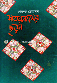 Shoto Rokomer Chora image