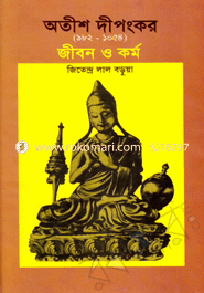 অতীশ দীপংকর জীবন ও কর্ম image