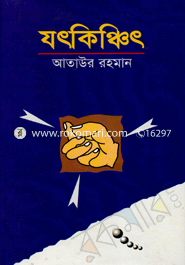 যৎকিঞ্চিৎ