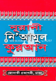 Nurani Niyamul Quran(White) image