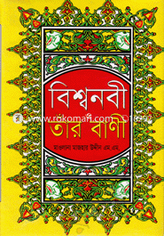 Bishonobi o Tar Bani (White Print) image