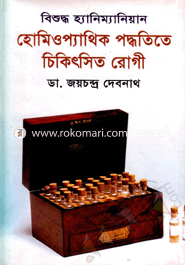 Bishuddo Hanimoniyam Homiophathik Poddotite Cikitsito Rogi image