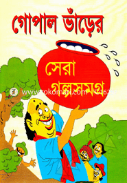 Gopal Varer Sera Golposomogra image
