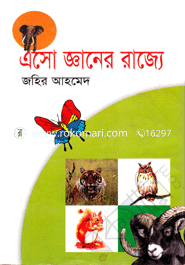 Asho Gganer Rajeo image