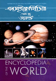 এনসাইক্লোপিডিয়া অব দ্য ওয়ার্ল্ড-পঞ্চম খণ্ড
