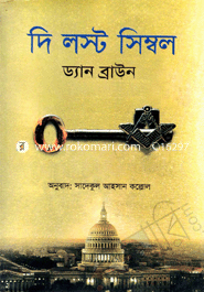 দ্য লস্ট সিম্বল