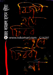 Bijoye Haye Ferbo Noyli Ferboi Na image