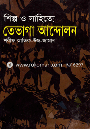 Shilpo O Shahitto Tavaga Andholon image
