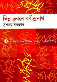 Vinno Vhubone Rabindhronath image