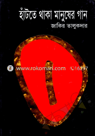 Hatte Thaka Manuser Gaan image