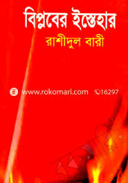 Biplober Istahar image