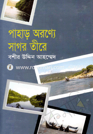 Pahar Oronne Sagor tire image