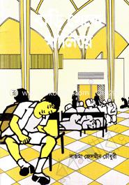 Bari theke Paliye image