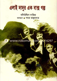 Elai Dadur Ek Baxo Golpo image