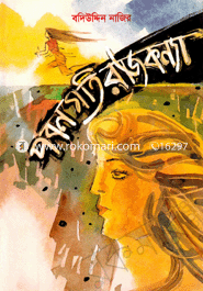 Pabongoti Rajkonna image