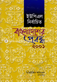 UPL Nirbachito Bangladesher Probondho 2001 image