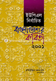 UPL Nirbachito Bangladesher kobita 2001 image