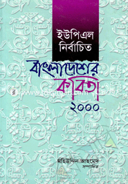 UPL Nirbachito Bangladesher kobita 2000 image