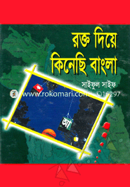 Rokto Diye KInechi Bangla image