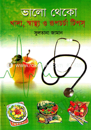 Balo Theko-Khaddo Sastho O Rupcharcha Tips image
