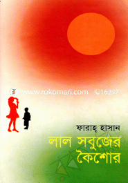 Lal Sobujer Koisor image