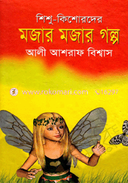 Shishu-Kishorder Majar Majar Goplo image