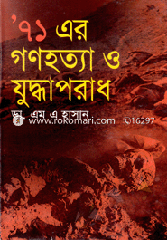 '71 Ar Gonohotta O Juddaporad image