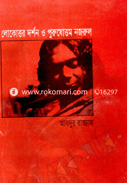 Lokuttor Dorson O Purusottm Nazrul image