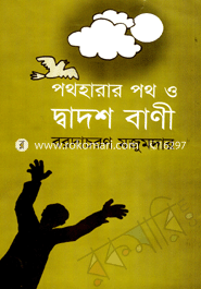 Pathharar Poth O Dados Bani image
