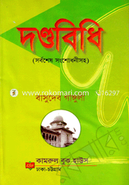 দণ্ডবিধি image