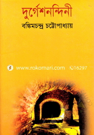 দুর্গেশনন্দিনী