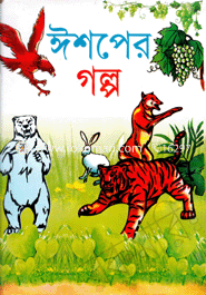 Ishper Golpo image
