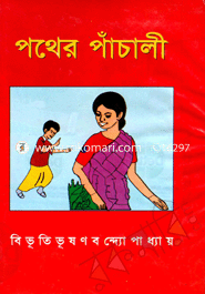 পথের পাঁচালী 