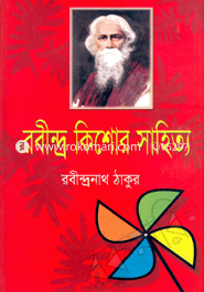 Rabindra Kishore Shahitya image