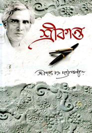 শ্রীকান্ত