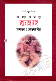 Onorongo Rongo image