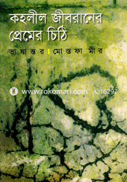 Koholil Jobraner Premar Cheti image