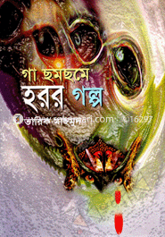 Ga SomSom Horor Golpo image