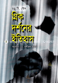 গ্রিক দর্শনের ইতিহাস image