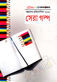 Sera Golpo-2010 image