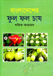 Bangladesher Ful Flo Chas image