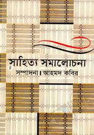 সাহিত্য সমালোচনা