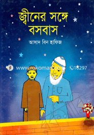 Jiner Sathe Bosobas image